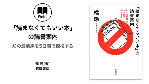 【BookPicks】Yoshimoto.001