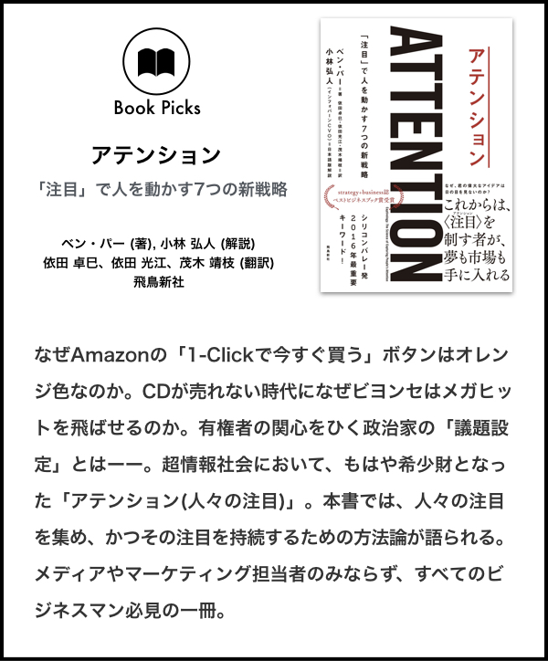 一瞬だけ注目されても意味がない 注目を 集め続ける 方法とは