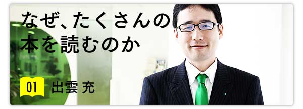 新世代ceoが読書から学んだこと 後編