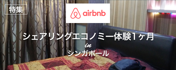 Airbnb 天国から再び奈落へ 汗臭い部屋とトランクス男と私