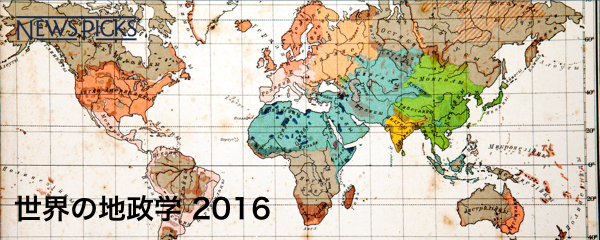 新 なぜ今 地政学なのか