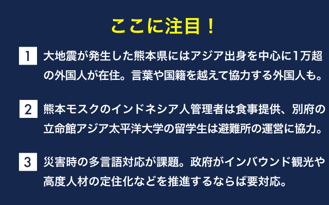分析 熊本地震 外国人による協力と多言語対応の課題