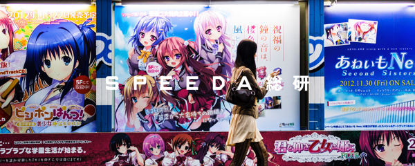 Speeda総研 コンテンツ産業における日本アニメの実態と今後を考える