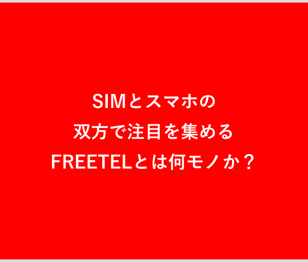 freetel_slide_ver.5.6.021