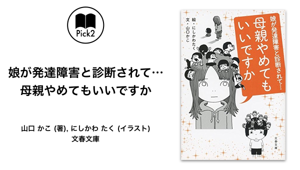 BookPicks_Tanimoto.002