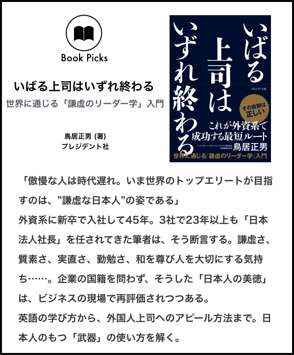 外資系日本法人トップが伝授する 日本人ならではの戦い方