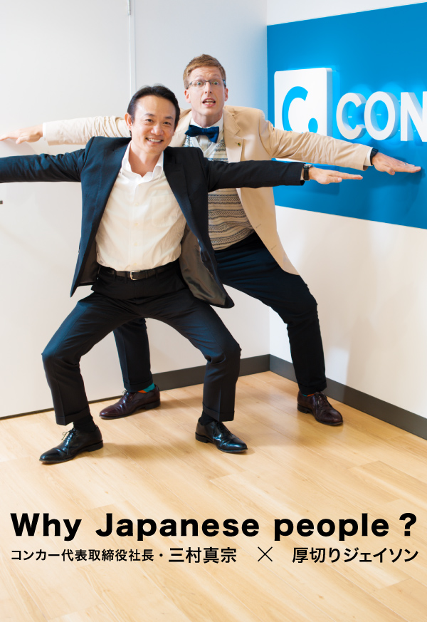 当たり前 のビジネス環境を疑え Why Japanese People