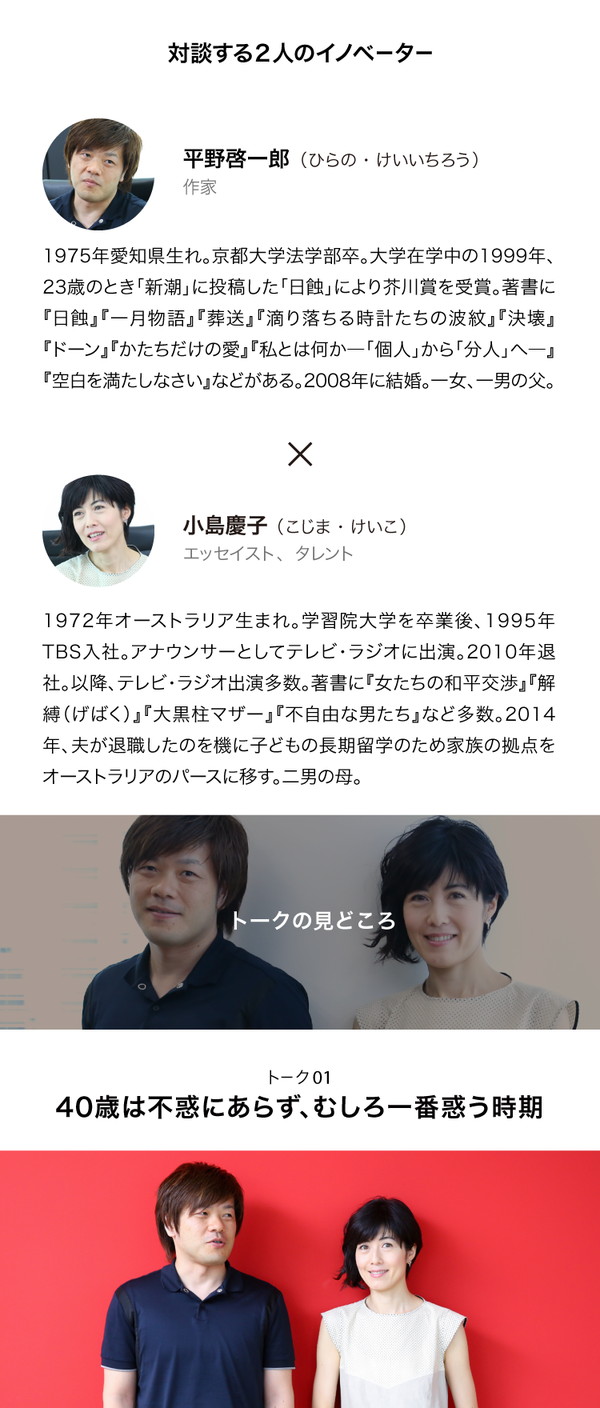 激論 40歳からの生き方 働き方