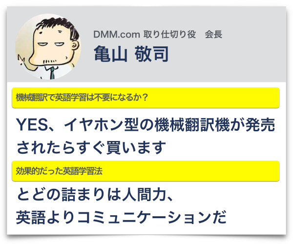亀山敬司 佐山展生 楠木建 プロ38人が推す 効果が出た英語学習