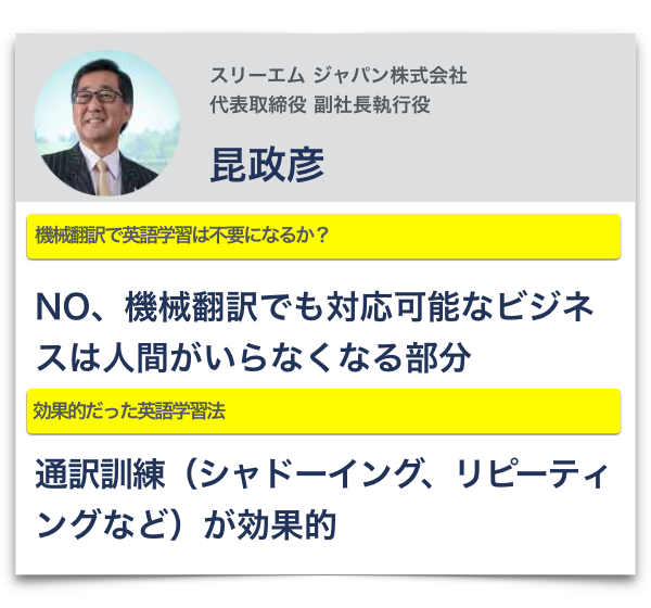 亀山敬司 佐山展生 楠木建 プロ38人が推す 効果が出た英語学習