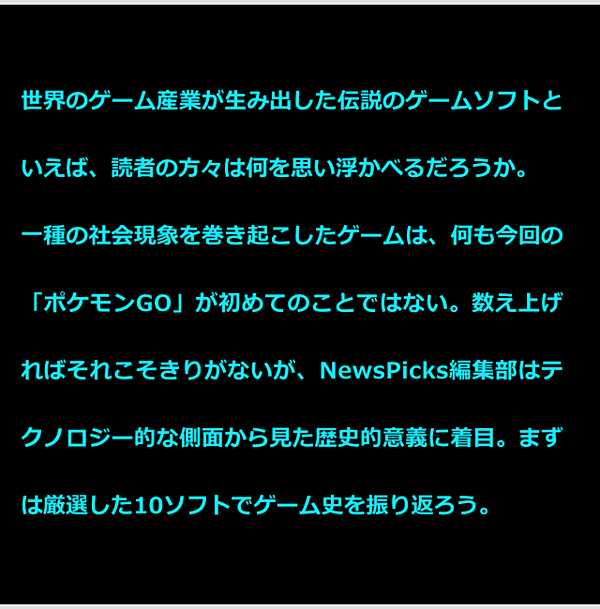 ゲーム史を塗り替えた 伝説のソフト10選