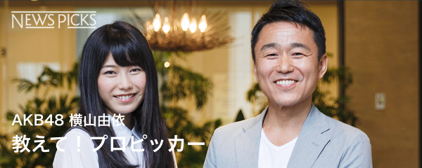 横山由依 金泉俊輔 意識低い系 Spa の伝統と戦略