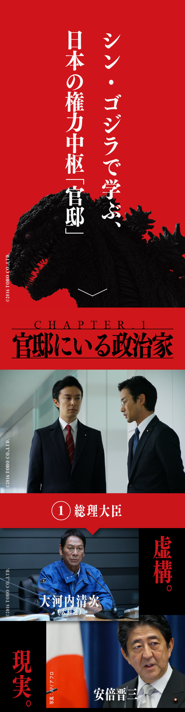 3分読解 シン ゴジラで学ぶ 日本の権力中枢 官邸
