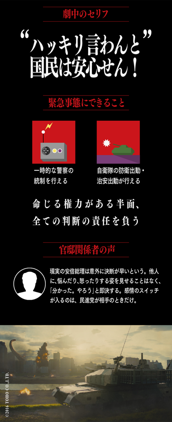 3分読解 シン ゴジラで学ぶ 日本の権力中枢 官邸