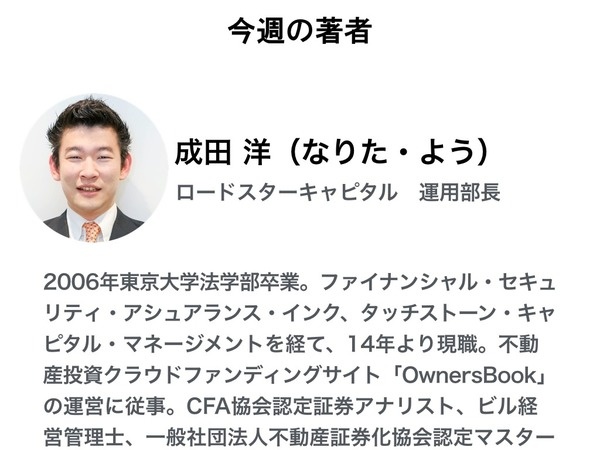 成田洋 話題の築地と豊洲は 買い なのか