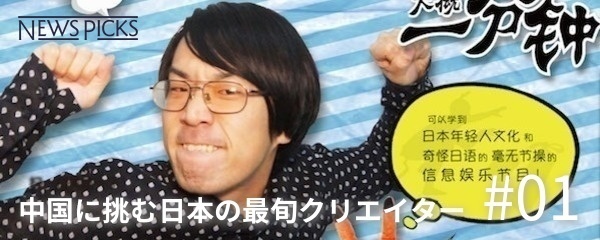 山下智博 動画再生6億回以上 中国一愛されるキモい日本人