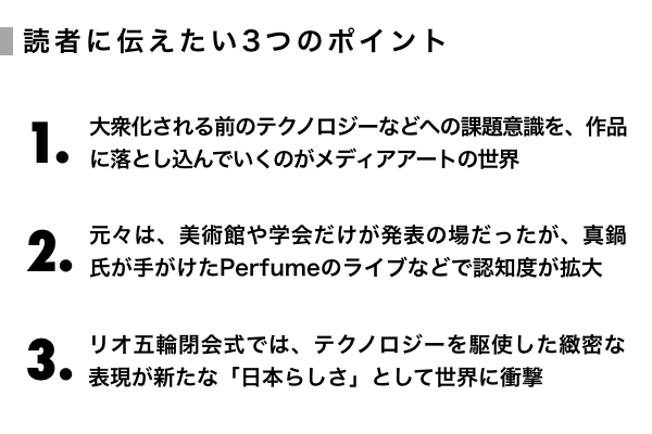 真鍋大度 リオ五輪で確信した 日本型ライブ の真の強み