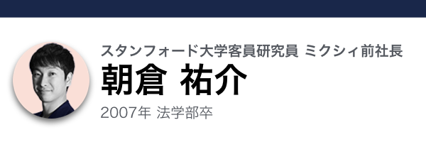 東大ピッカー39人が考える 東大の強みと弱み