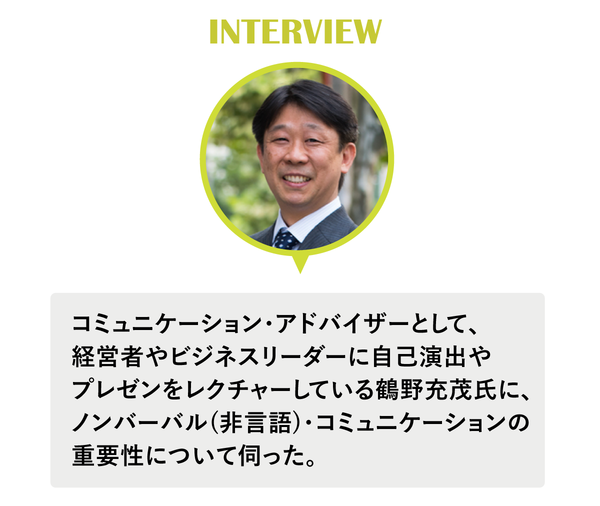 ビジネスの信頼を左右する 非言語コミュニケーション とは