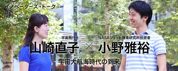 山崎 小野 人類が 地球出身 宇宙出身 に分かれる日