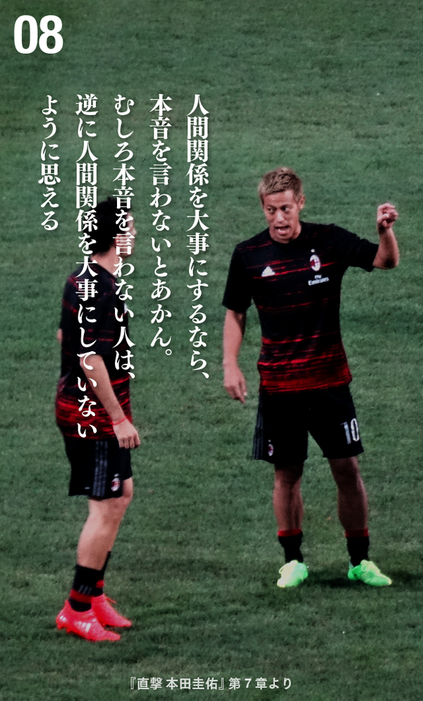 本田圭佑が贈る 10の言葉