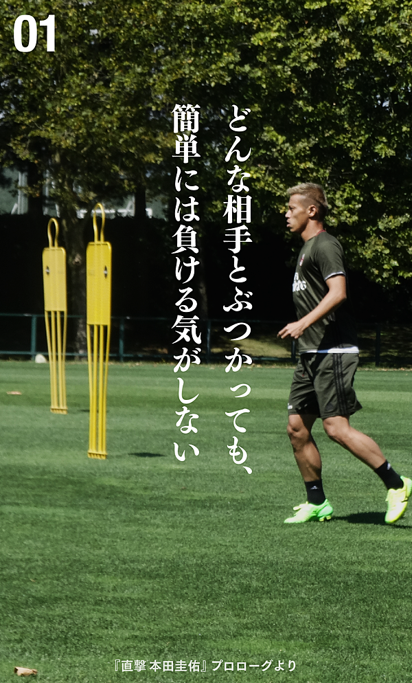 本田圭佑が贈る 10の言葉