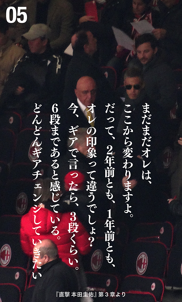 本田圭佑が贈る 10の言葉