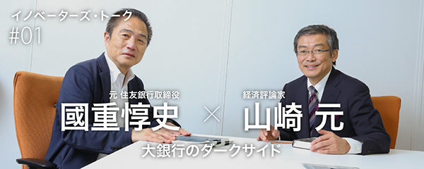 なぜ 住友銀行は闇勢力の罠に落ちたのか