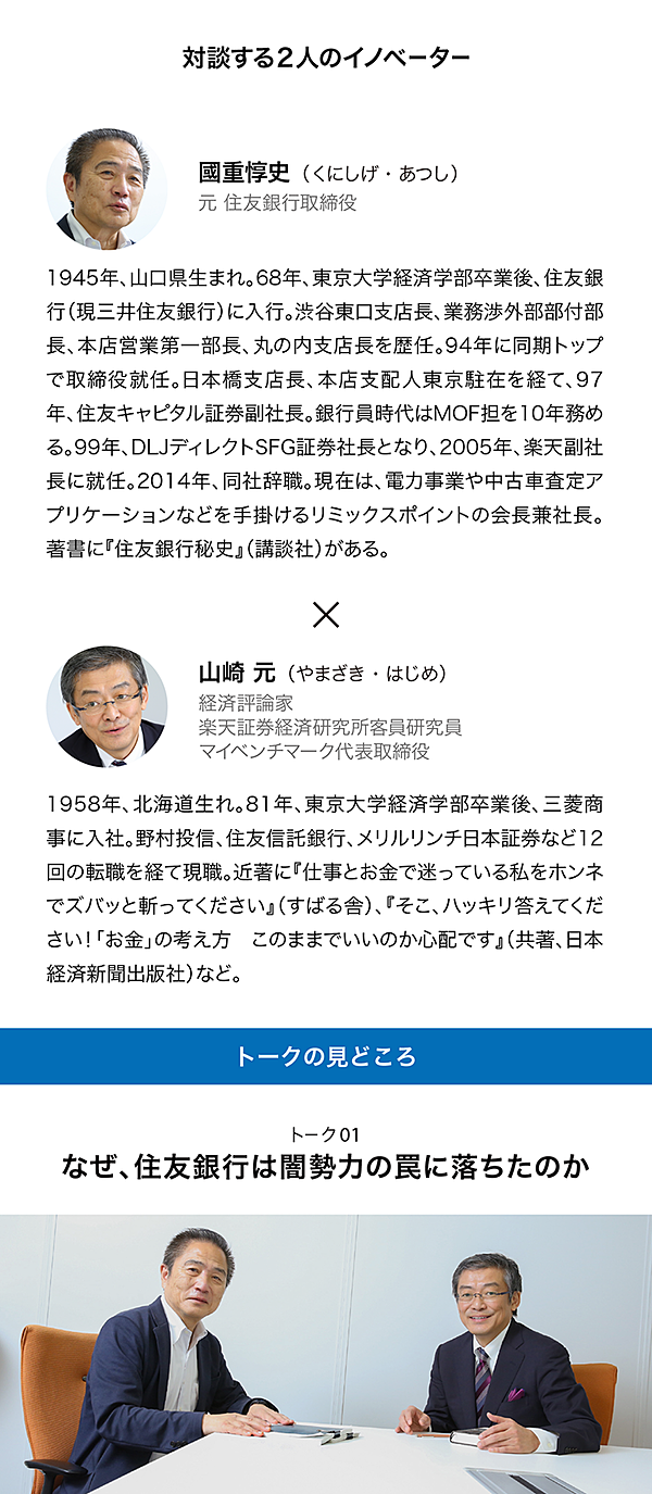 國重惇史 山崎元 大銀行のダークサイドを解き明かす