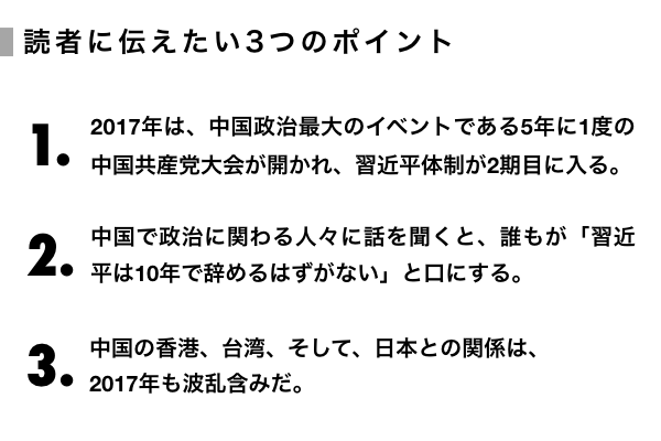 野嶋剛 習近平の 独裁 は完成するのか