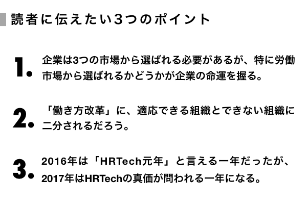 麻野耕司 今年はhrtech元年 来年はその真価が問われる