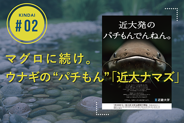 日本の大学のアップル 近畿大学は本当に進化しているのか