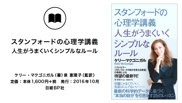 スタンフォードのケリー博士が教える 新年の目標設定 前編