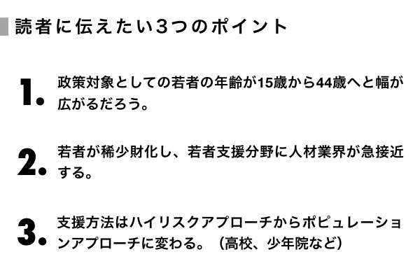 工藤啓 44歳までが若者 時代の若者支援