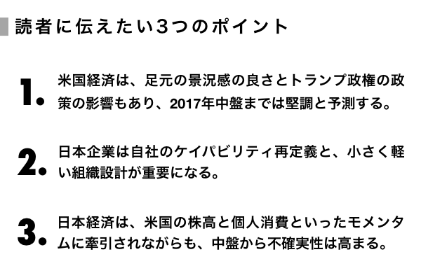 塩野誠】2017年は世界秩序の転換の年になる