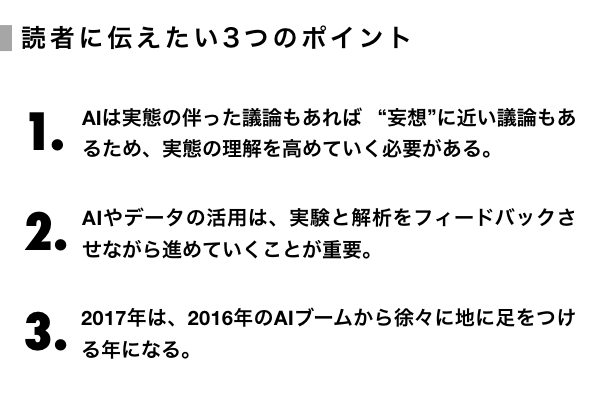矢野和男 本物のai 偽物のai