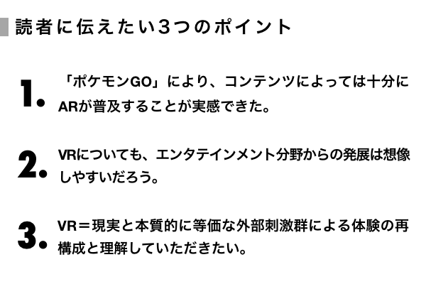 牧野泰才 ポケモンgoが切り開いた 場所とarの組み合わせ