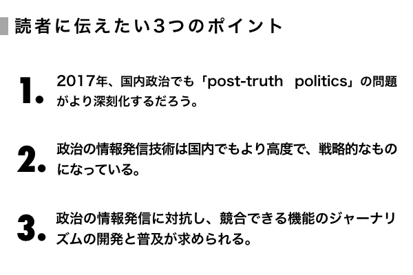 西田亮介 高度化する政治の情報発信 求められる報道の形とは