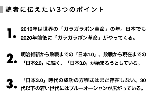 佐々木紀彦 近代の第3ステージ 日本3 0 が始まる