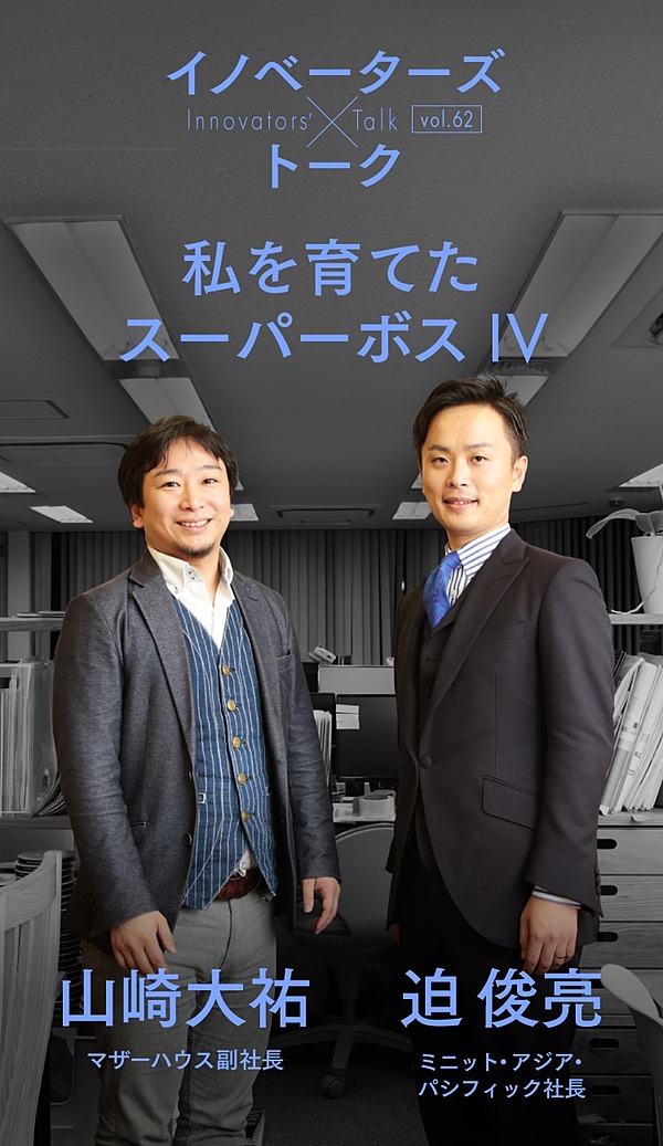 クビ寸前から真の仲間へ 怒涛のインターン経験