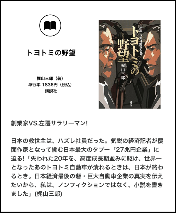 前編 なぜトヨタの名経営者は 歴史から 消された のか