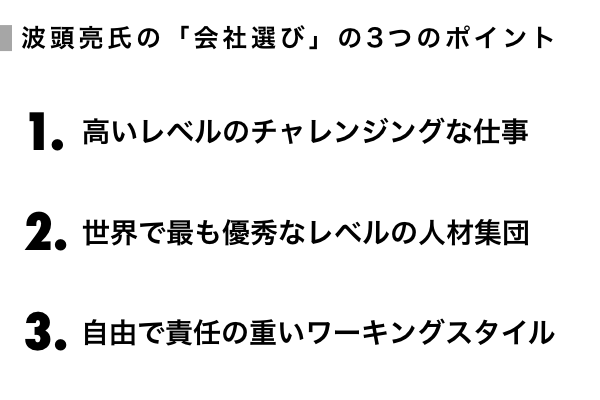 波頭亮 いま22歳なら マッキンゼーではなくpfnに行きたい