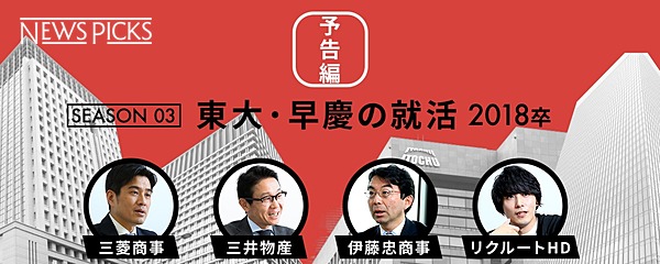 新 三菱商事 三井物産 伊藤忠商事の採用責任者が登場