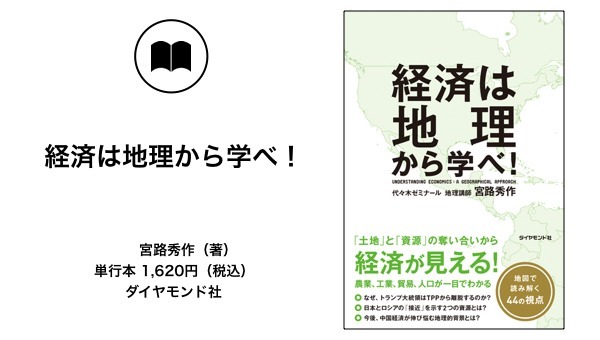 経済がわかる地理の視点とは