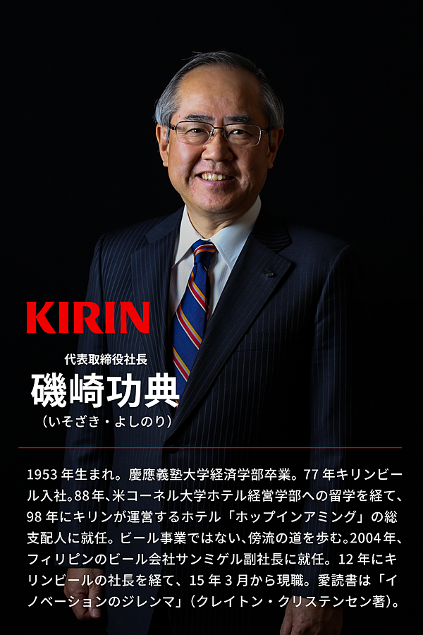 キリン社長独白 お酒の王様 ビールはなぜつまらなくなったのか