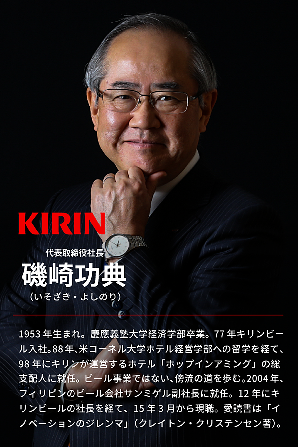 社長独白 ビールの世界争奪戦 キリンは買収されるのか