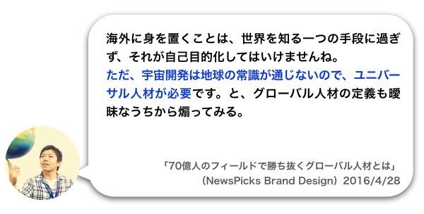 Nasaで働くピッカー石松拓人さんが Npを活用する理由