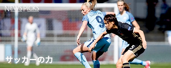 海外で戦う日本人女子選手が創出できる価値