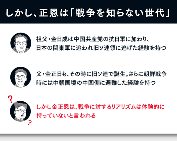 3分解説 戦争を知らない 将軍様 金正恩の知られざる素顔