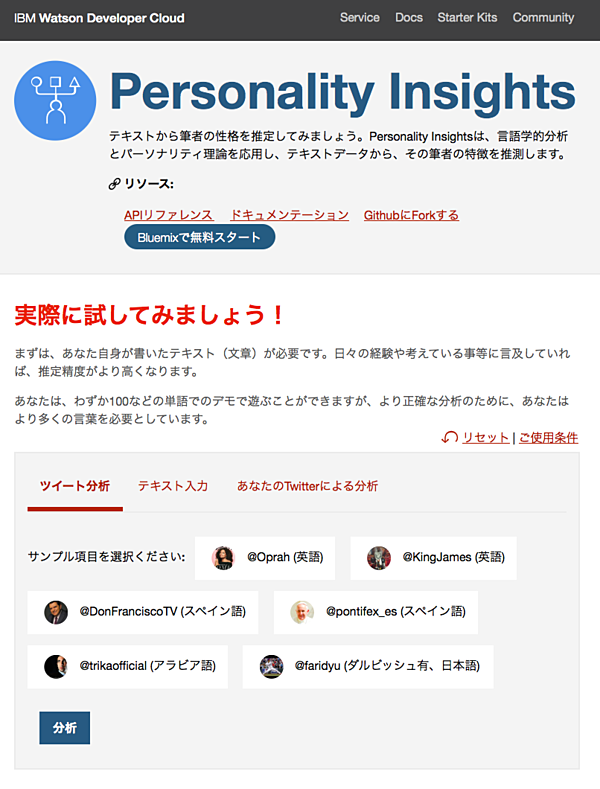 自分の性格をwatson で 10秒解析 してみた